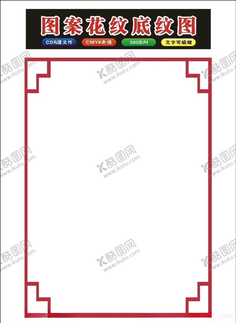 编号：10261210280628588905【酷图网】源文件下载-原创矢量花纹2020矢量底框