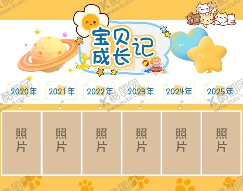 编号：31085803062144221012【酷图网】源文件下载-儿童照片框架模版
