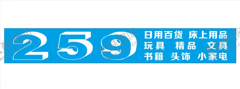 编号：38189506170027557932【酷图网】源文件下载-两元店招牌