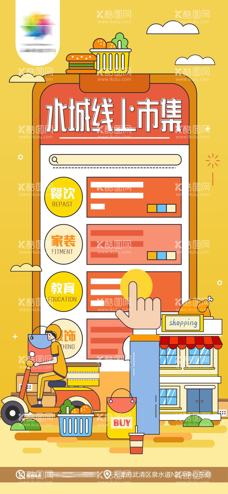 编号：80151411180523247202【酷图网】源文件下载-水城线上市集插画海报