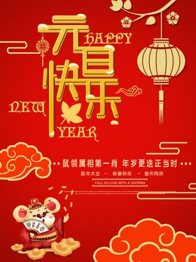 元旦快乐