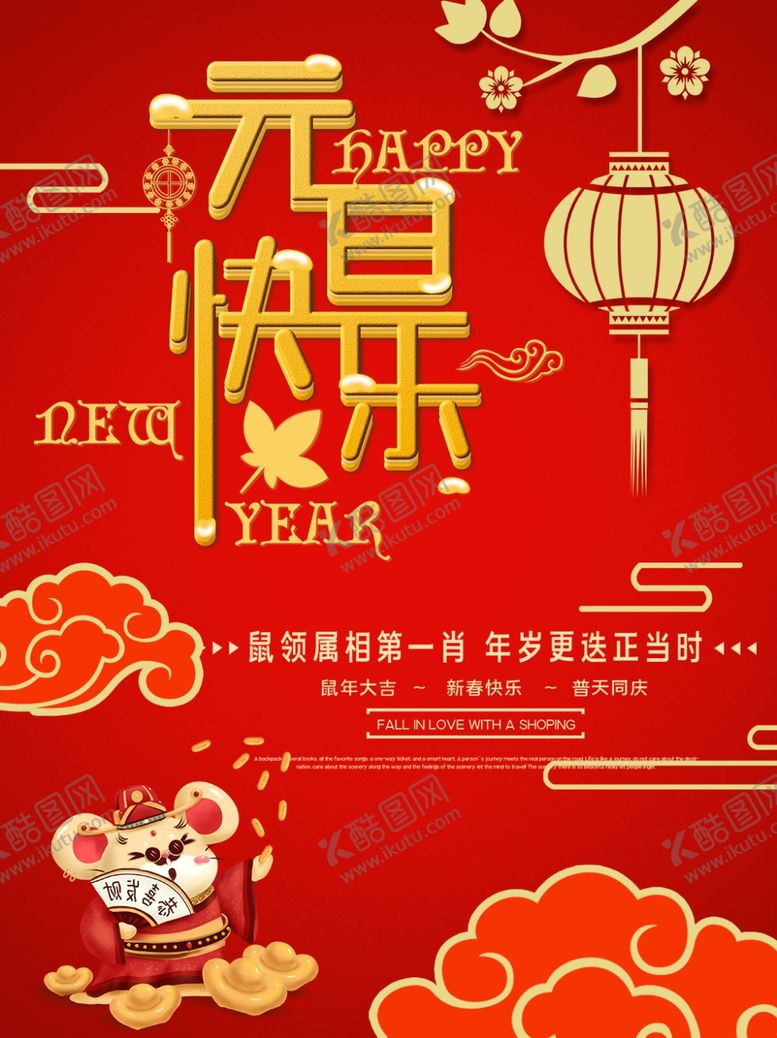 编号：91177306272001306901【酷图网】源文件下载-元旦快乐