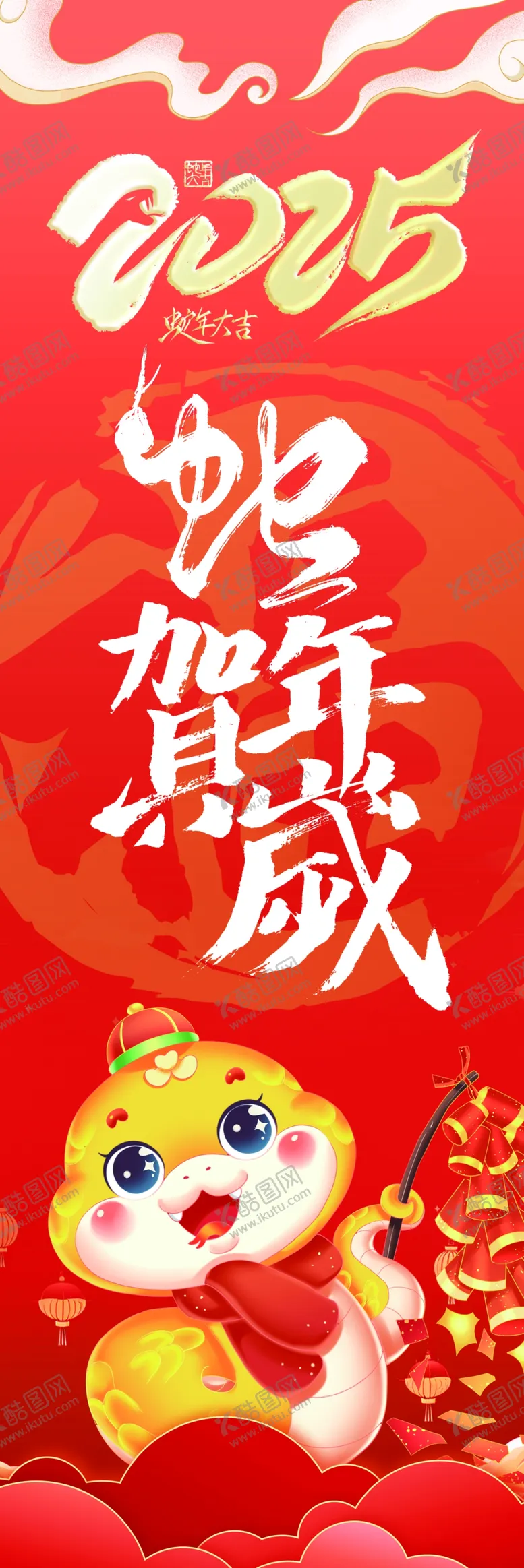 编号：85461502280350103000【酷图网】源文件下载-蛇年