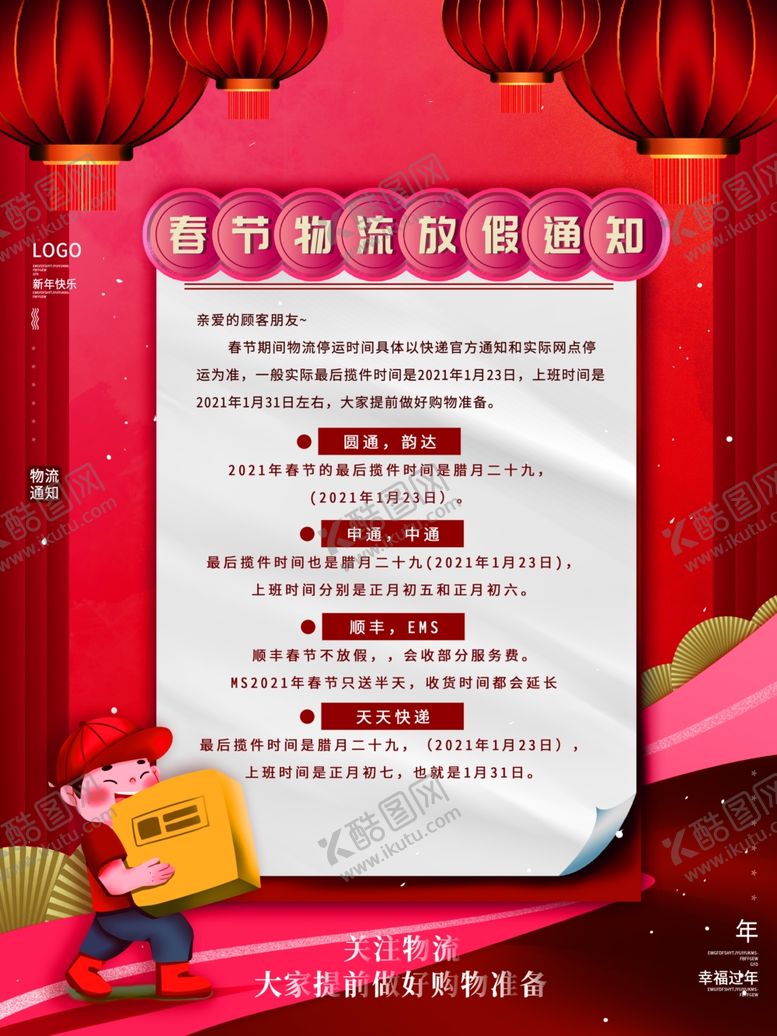 编号：15485910150955199662【酷图网】源文件下载-春节海报