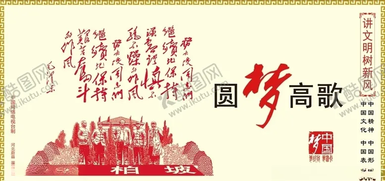 编号：82483010271109375609【酷图网】源文件下载-圆梦高歌