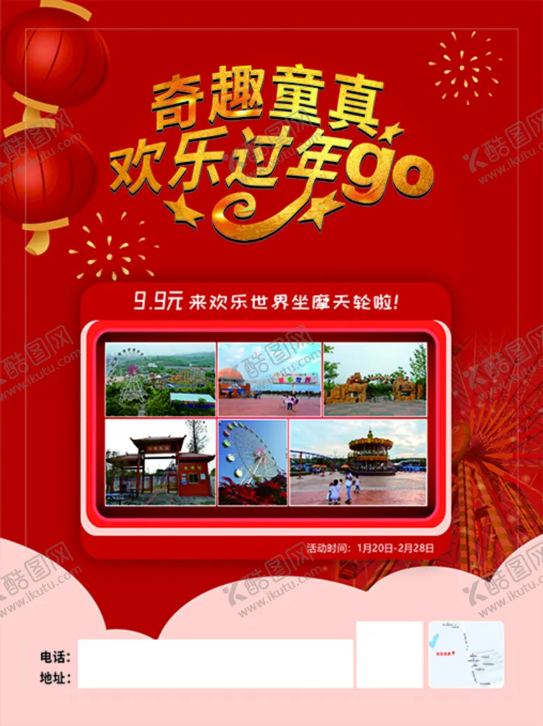 编号：88853912201650412127【酷图网】源文件下载-游乐场摩天轮海报