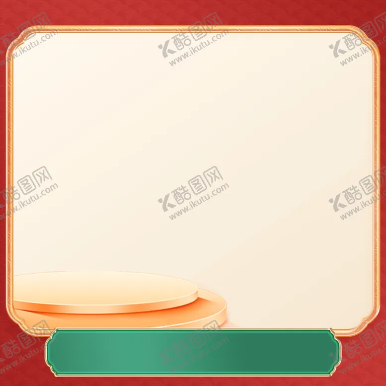 编号：46057902190426473966【酷图网】源文件下载-淘宝主图