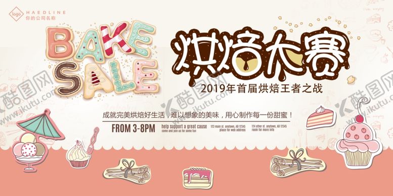 编号：46617409190646283502【酷图网】源文件下载-烘焙大赛