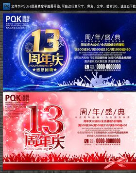 13周年庆