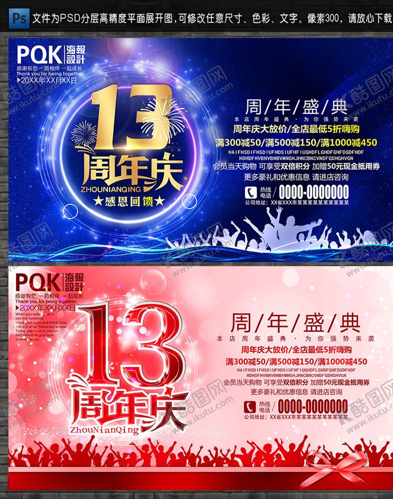 编号：78362207060348102484【酷图网】源文件下载-13周年庆