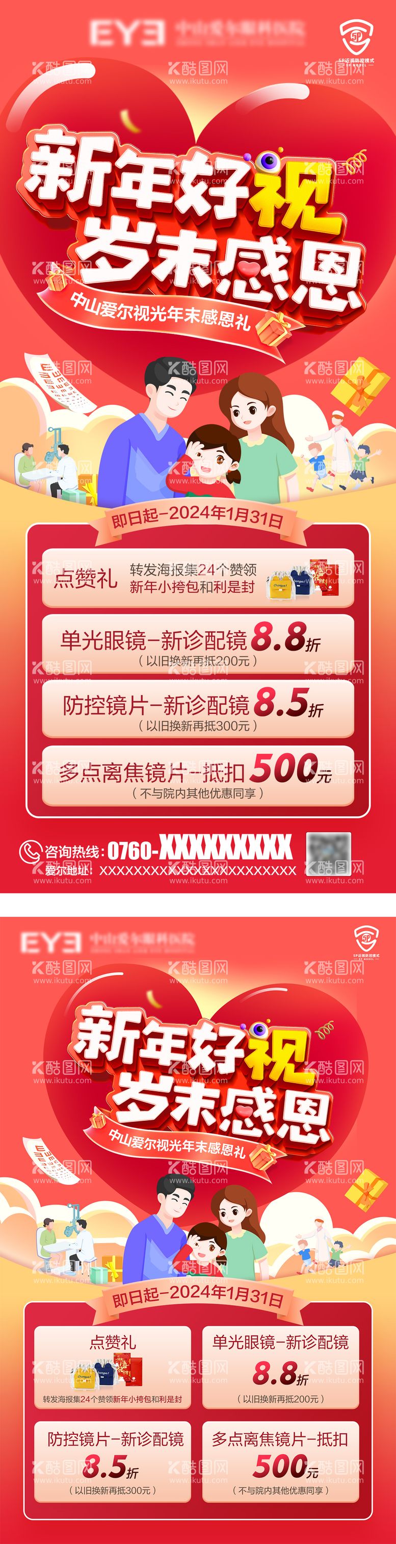 编号：66078912200401467312【酷图网】源文件下载-新年好视 