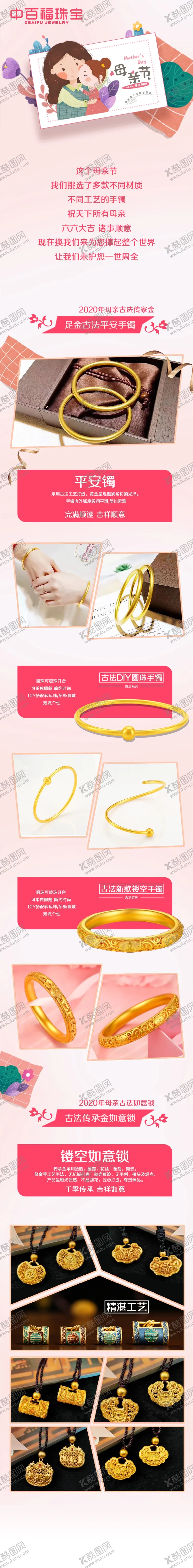 编号：77138707020509499550【酷图网】源文件下载-母亲节微信推文