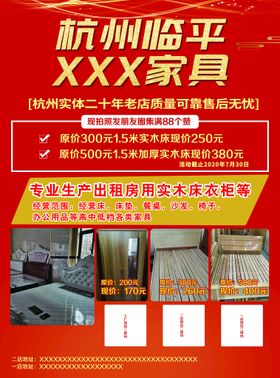 编号：08453109252047176490【酷图网】源文件下载-家具店宣传单