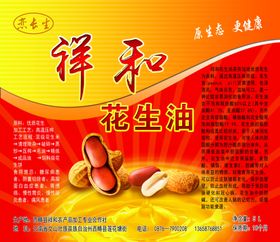 压榨花生油标签