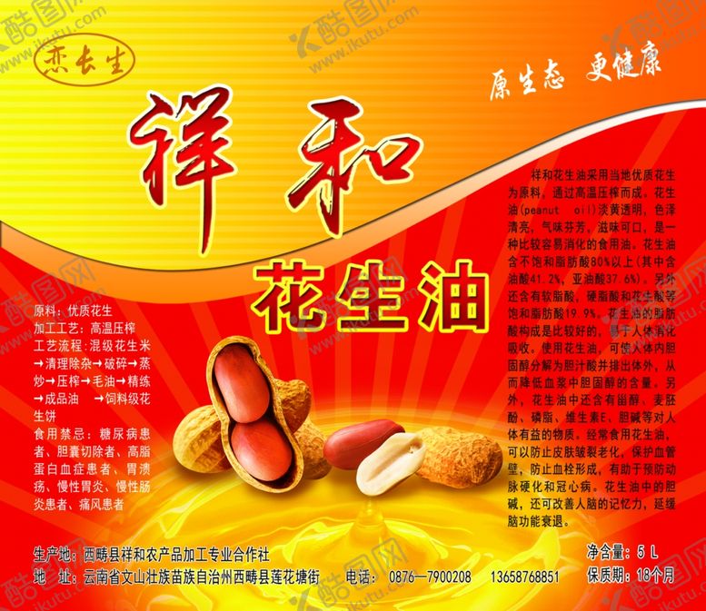 编号：85863007051210015482【酷图网】源文件下载-花生油标签