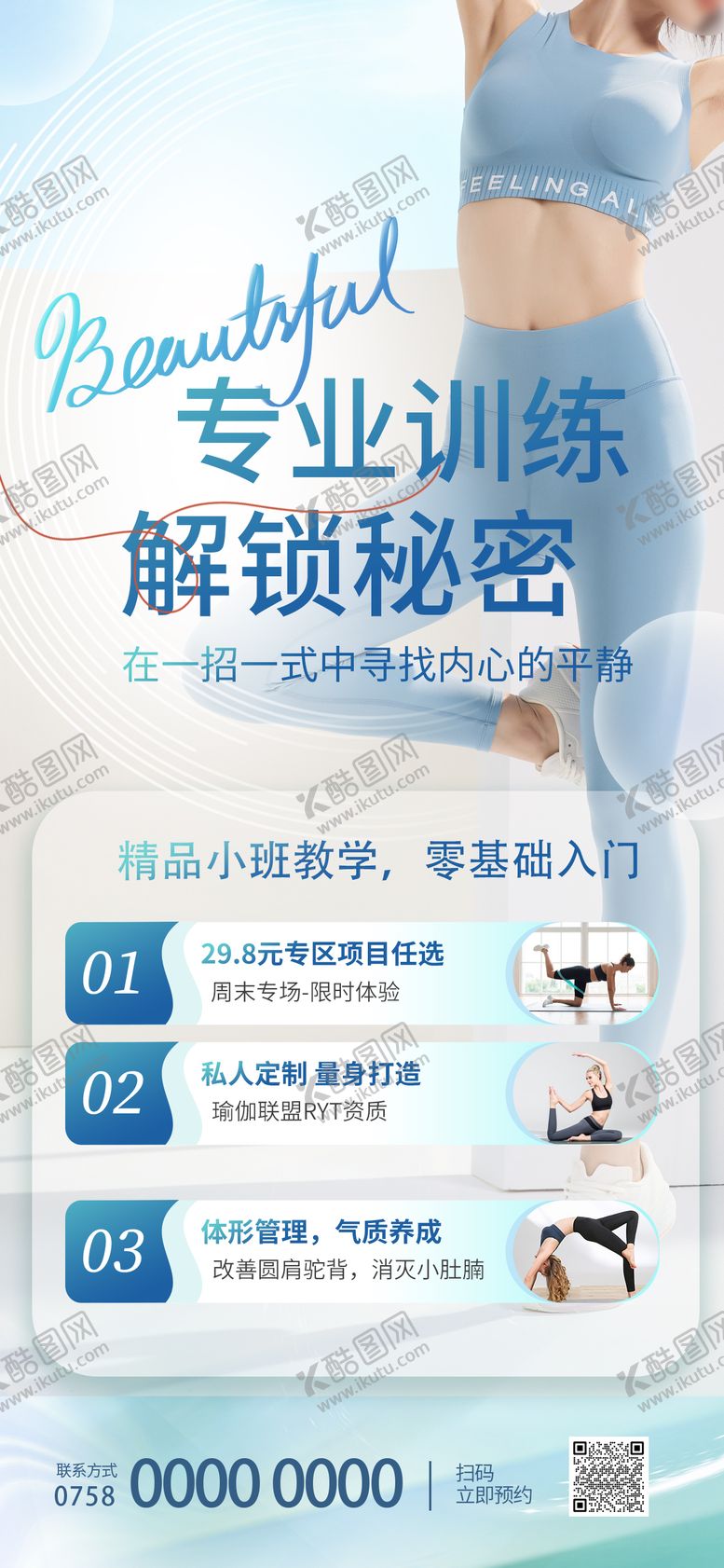 编号：91662312281822273908【酷图网】源文件下载-瑜伽普拉提海报