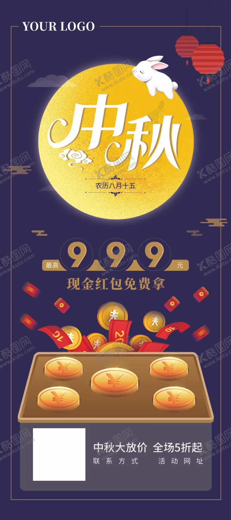 编号：20149809220107545762【酷图网】源文件下载-中秋活动促销展架月饼红包金币