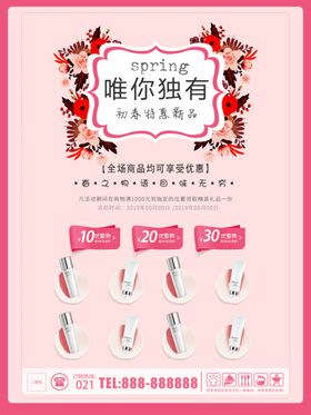 初春新品特惠