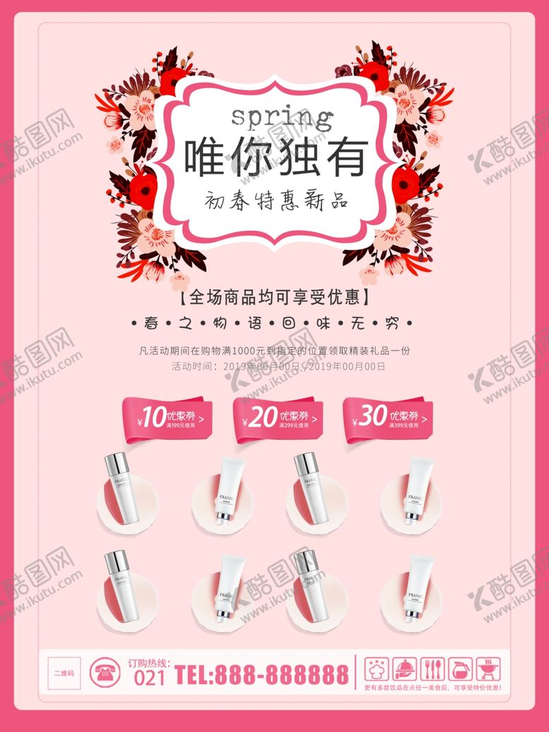 编号：32617606301902491930【酷图网】源文件下载-初春新品特惠