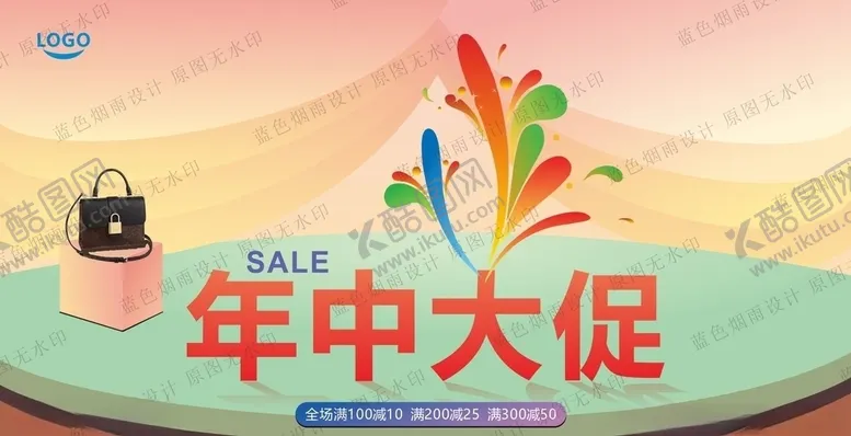 编号：65565606251605166994【酷图网】源文件下载-年中大促