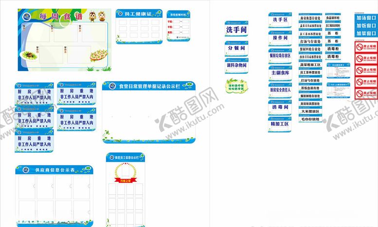 编号：71423406280437107988【酷图网】源文件下载-食堂标识标牌全套