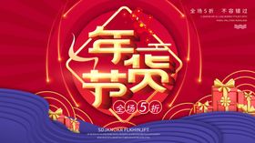 年货节横版背景图