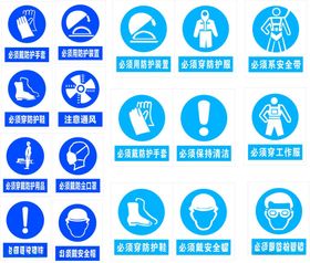 工业安全警示图标集合