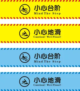 小心台阶设计标识提示语设计温馨提示