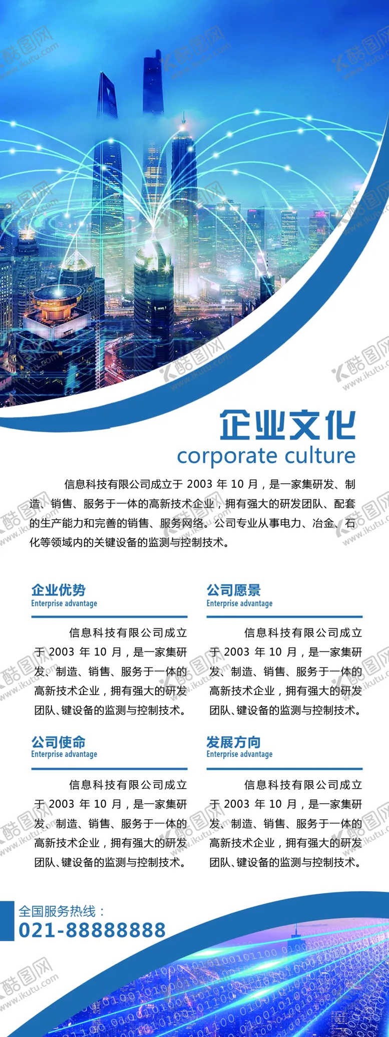 编号：92344004292253311839【酷图网】源文件下载-企业简介