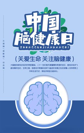 脑健康日