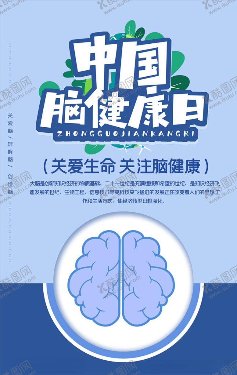 编号：16899405150459251992【酷图网】源文件下载-脑健康日