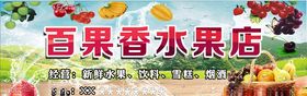 水果店门头