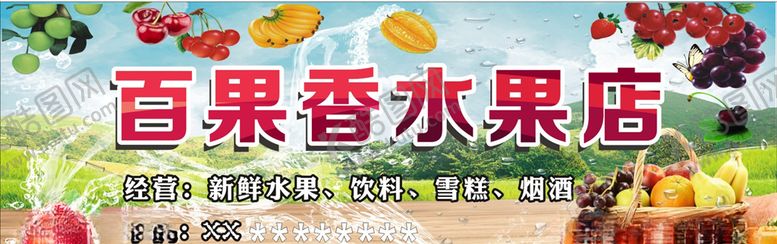 编号：44578006191321589072【酷图网】源文件下载-水果店门头