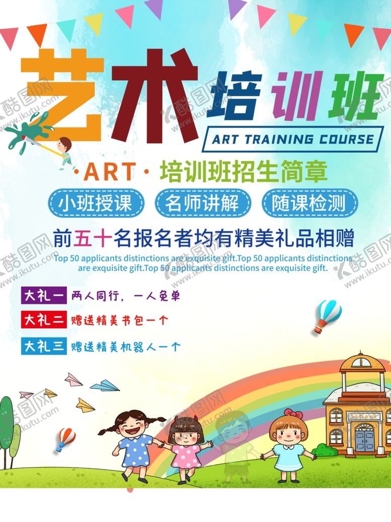 编号：66090709170519094211【酷图网】源文件下载-美术培训班