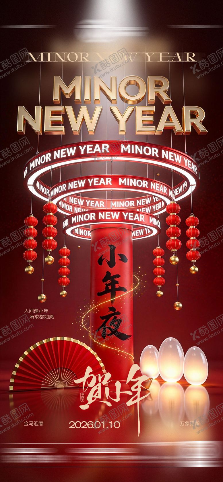 编号：42193501290211017967【酷图网】源文件下载-酒吧小年夜传统海报