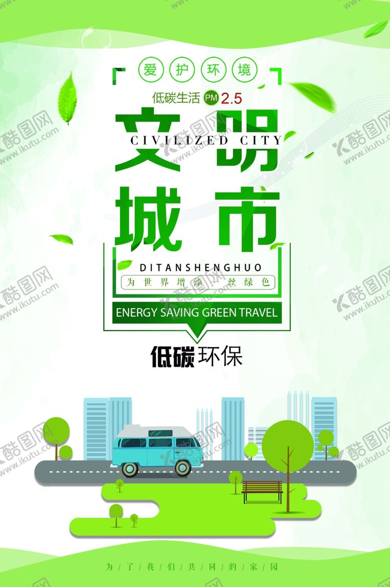 编号：95553309201940169168【酷图网】源文件下载-文明城市