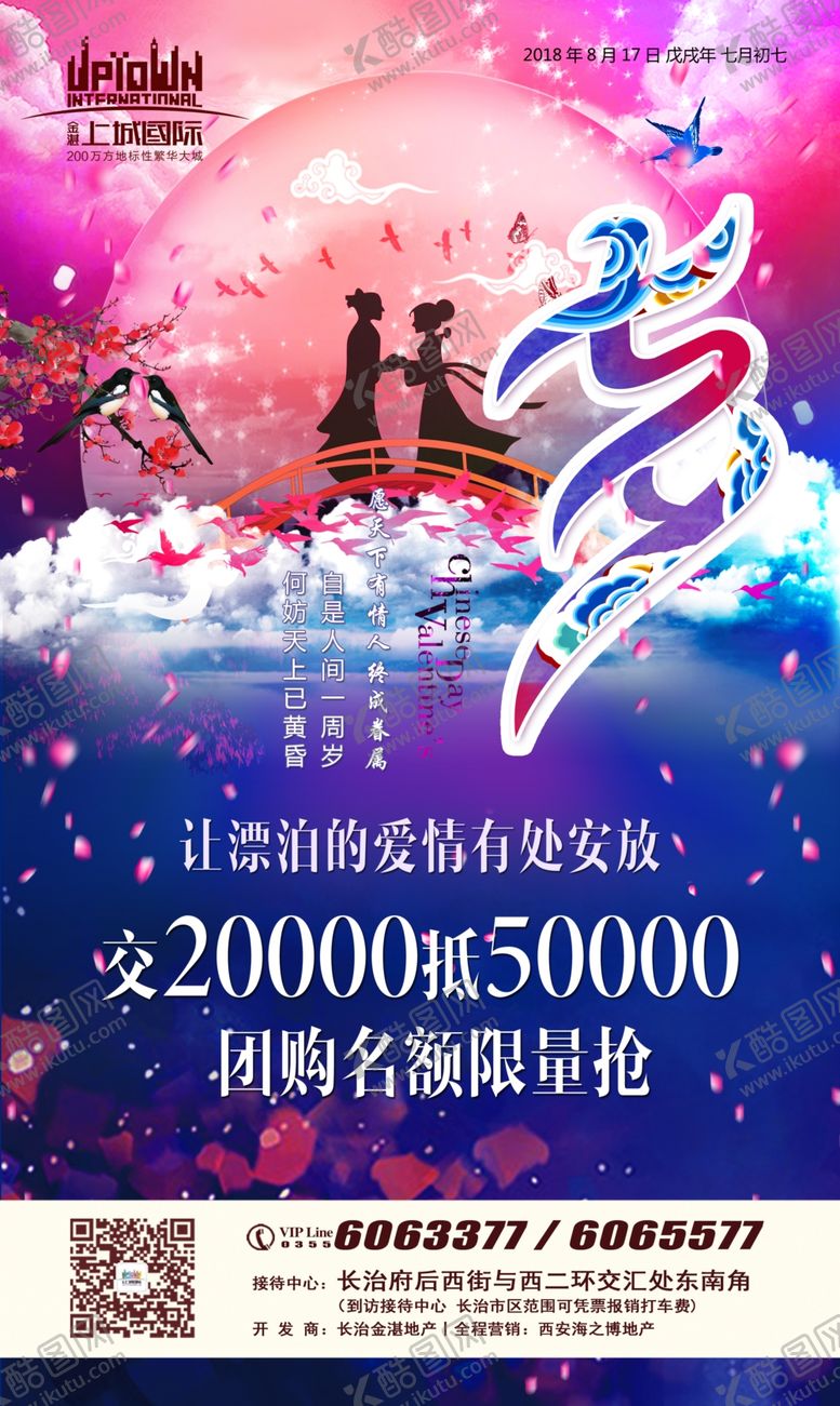 编号：63348804281656294358【酷图网】源文件下载-七夕海报
