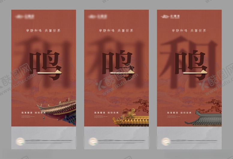 编号：87622704302212459814【酷图网】源文件下载-中式建筑海报