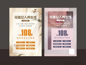 养生馆活动海报