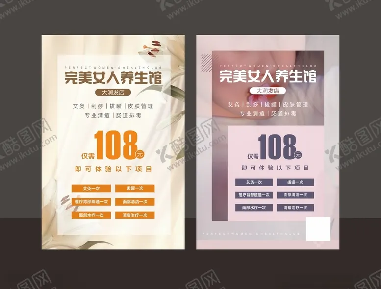 编号：44298805101451383750【酷图网】源文件下载-养生馆活动海报