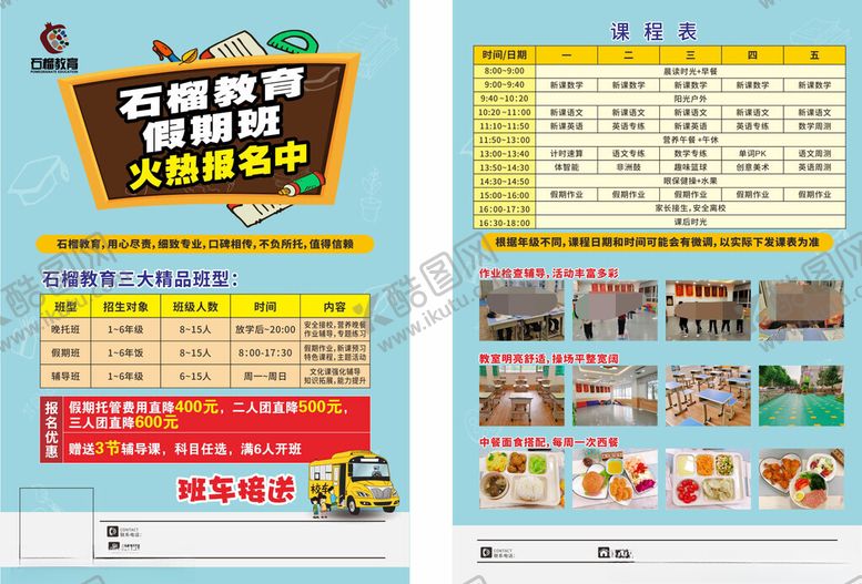 编号：43036302010713143163【酷图网】源文件下载-托管班