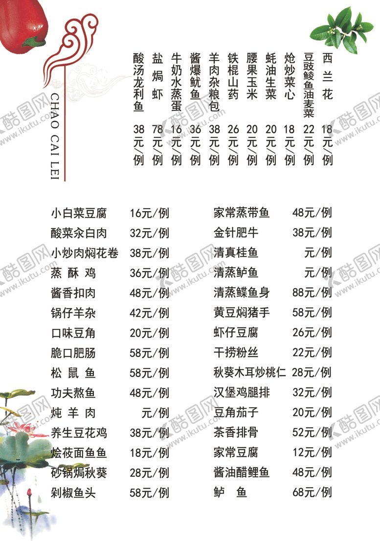 编号：85083710011825016584【酷图网】源文件下载-菜单