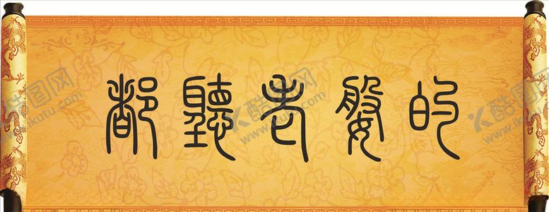 编号：95237110211432093346【酷图网】源文件下载-都听老婆的