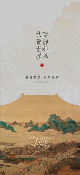 中国风古画海报