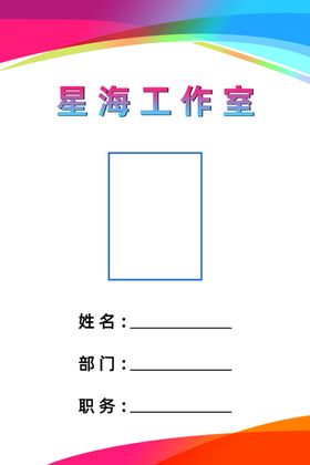 工作证胸卡员工证