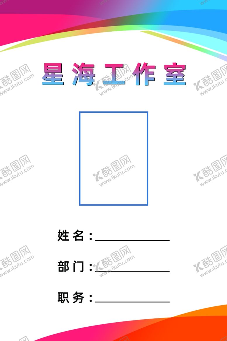 编号：83154309271505099947【酷图网】源文件下载-工作证胸卡员工证