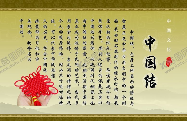 编号：19789006160203254499【酷图网】源文件下载-中国结