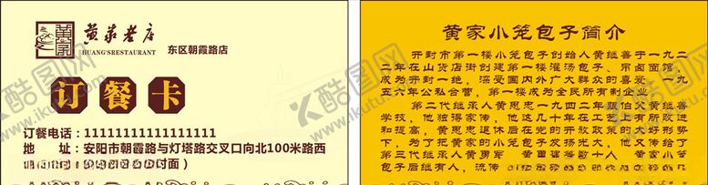 编号：16265909210752114969【酷图网】源文件下载-订餐卡