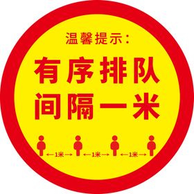 编号：93487509241030550986【酷图网】源文件下载-有序排队间隔一米