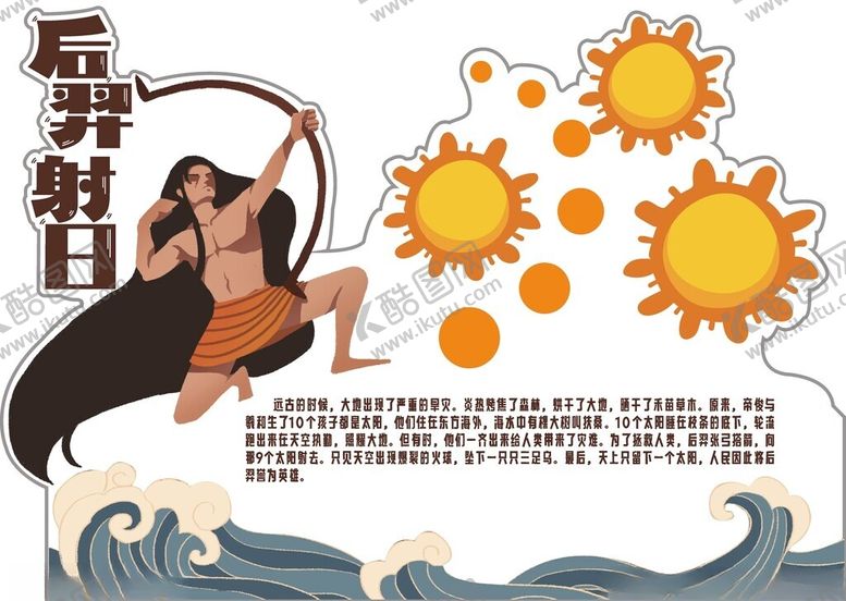 编号：85205602222303322890【酷图网】源文件下载-后羿射日